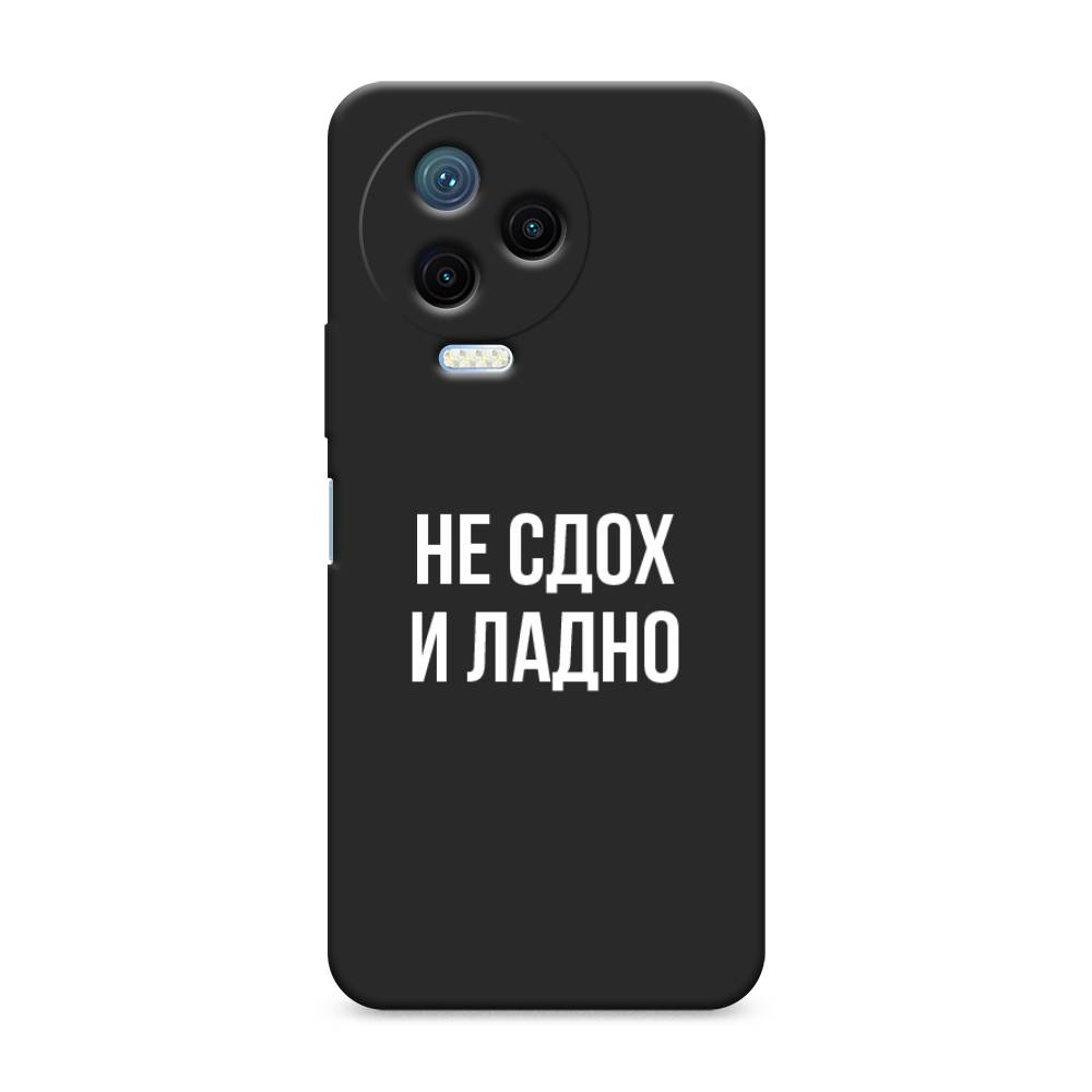 

Чехол Awog на Infinix Note 12 Pro 4G "Не сдох и ладно", Бежевый;белый;прозрачный, 3102252-1