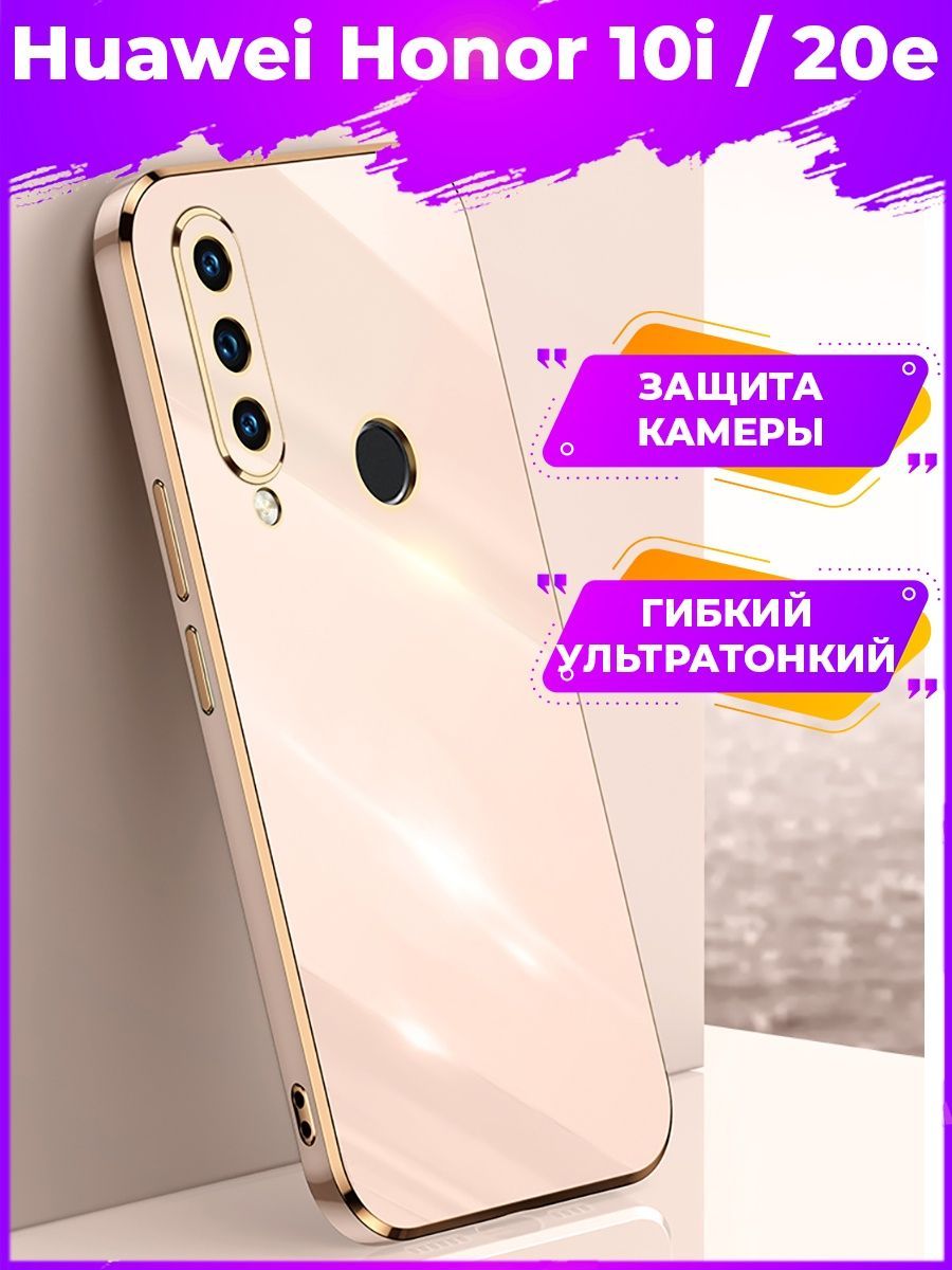 

Чехол для смартфона Honor 10i/20e Розовое золото, Розовый