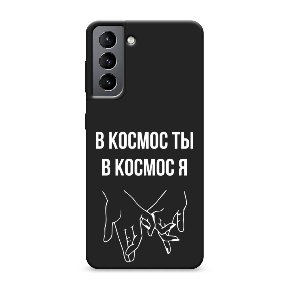 

Чехол Awog на Samsung Galaxy S21 / Самсунг S21 "В космос ты В космос я", Прозрачный;белый;серый, 2101852-1