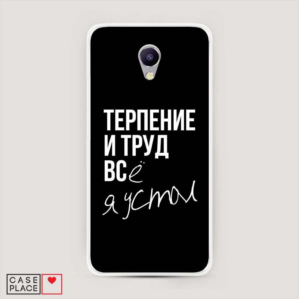 

Чехол Awog на Meizu M5 Note "Терпение и труд", Серый;белый;черный, 71650-6
