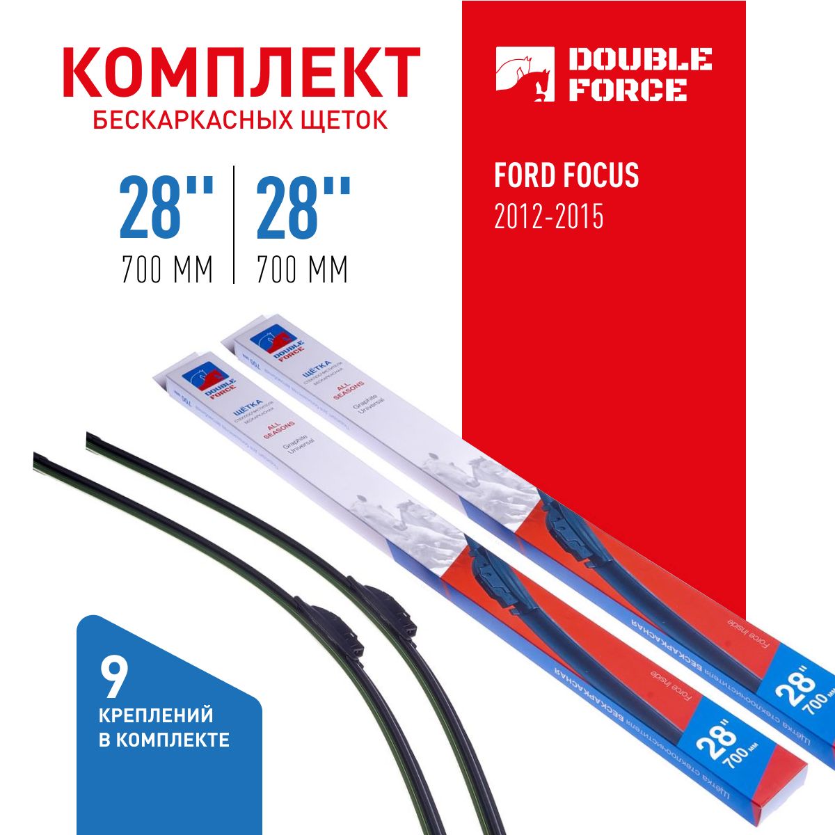 

Комплект бескаркасных щеток Double Force 28"(700мм)_28"(700мм) 2шт. DFF28-28 арт. DFF28-28, DFF