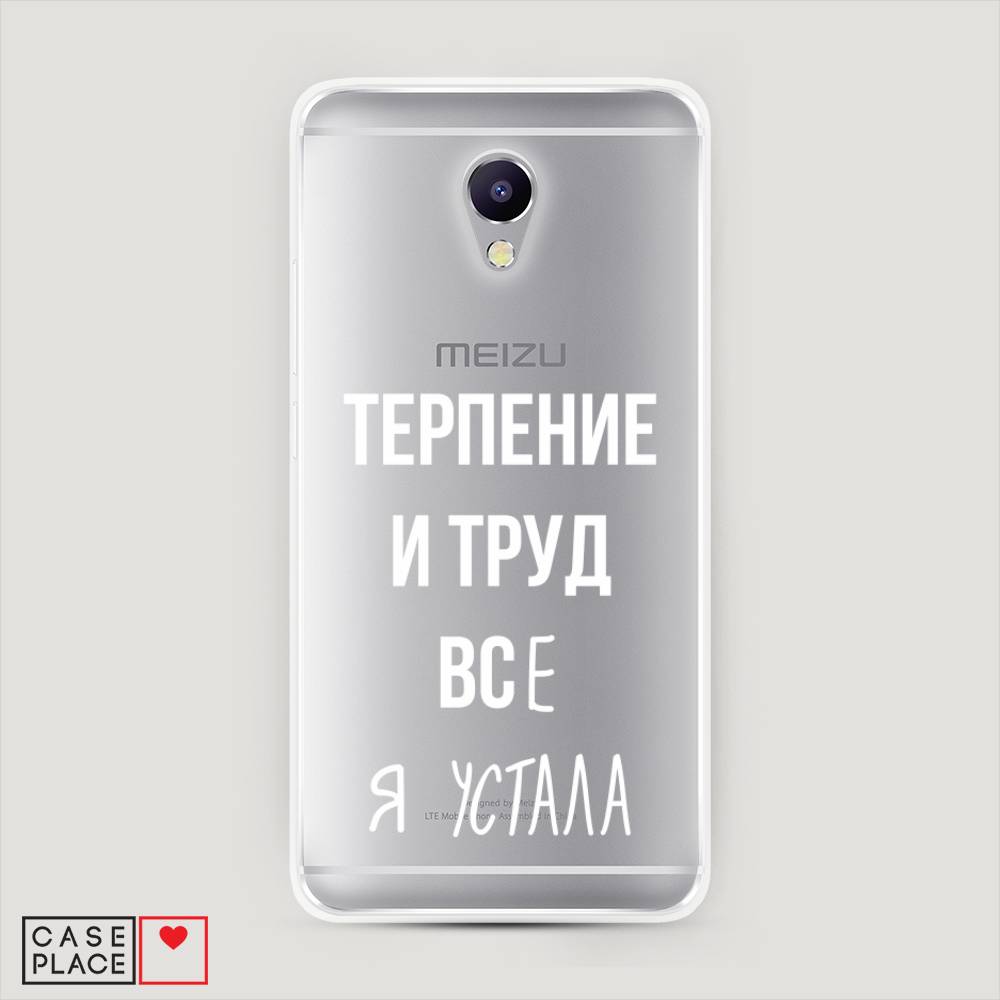 

Чехол Awog на Meizu M5 Note "Все я устала", Белый;серый;прозрачный, 71650-6