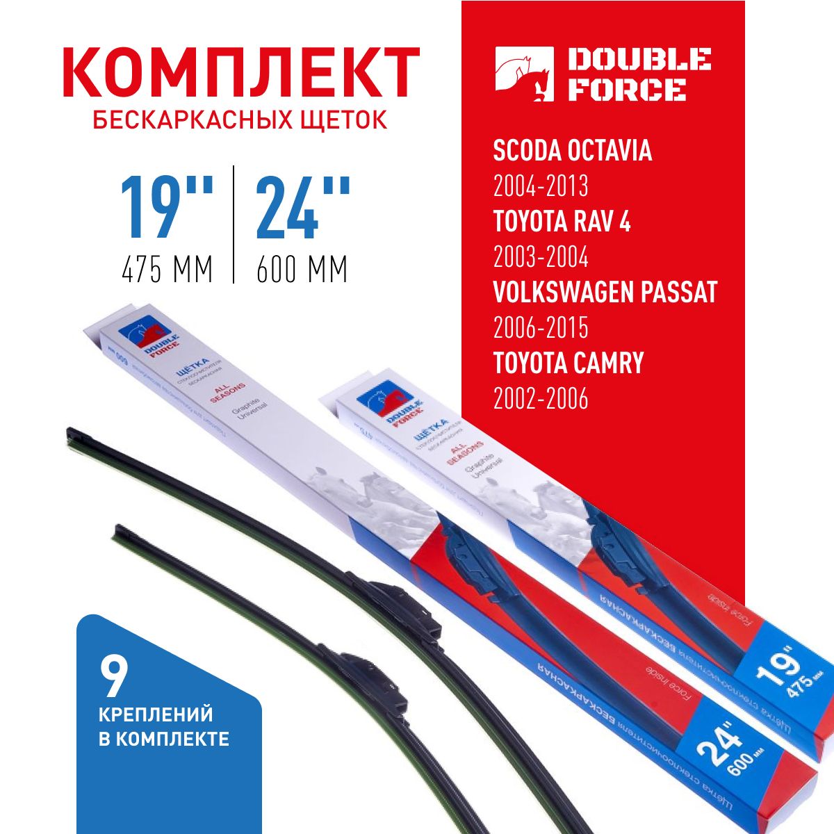 

Комплект бескаркасных щеток Double Force 24"(600мм)_19"(475мм) 2шт. DFF24-19 арт. DFF24-19, DFF