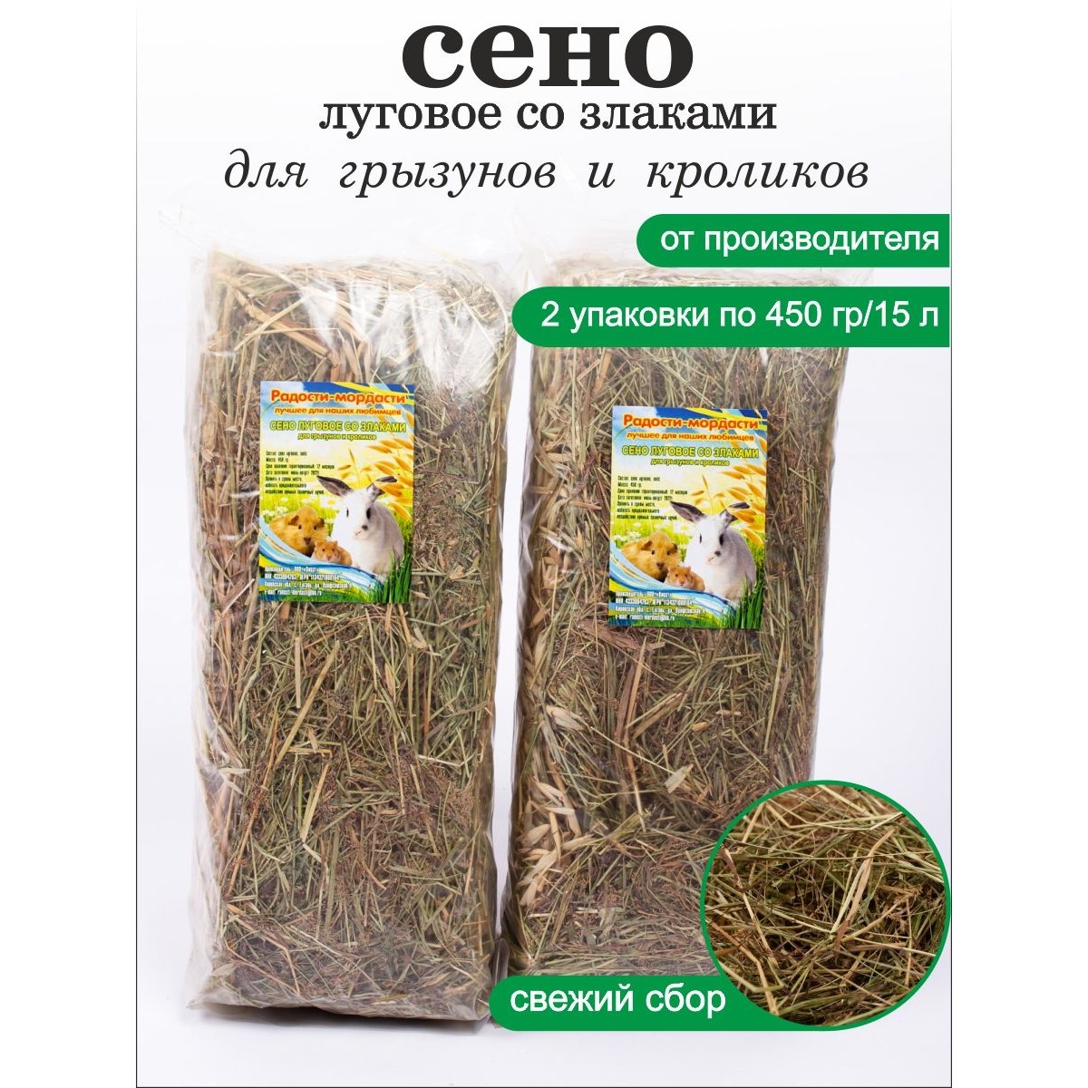 Зверье мое сено прессованное таблеронн, 200г. Сено луговое для грызунов и кроликов 15л triol. Сено луговое для грызунов. Сено для грызунов триол 15л. Сено луговое для грызунов и кроликов, 15л.