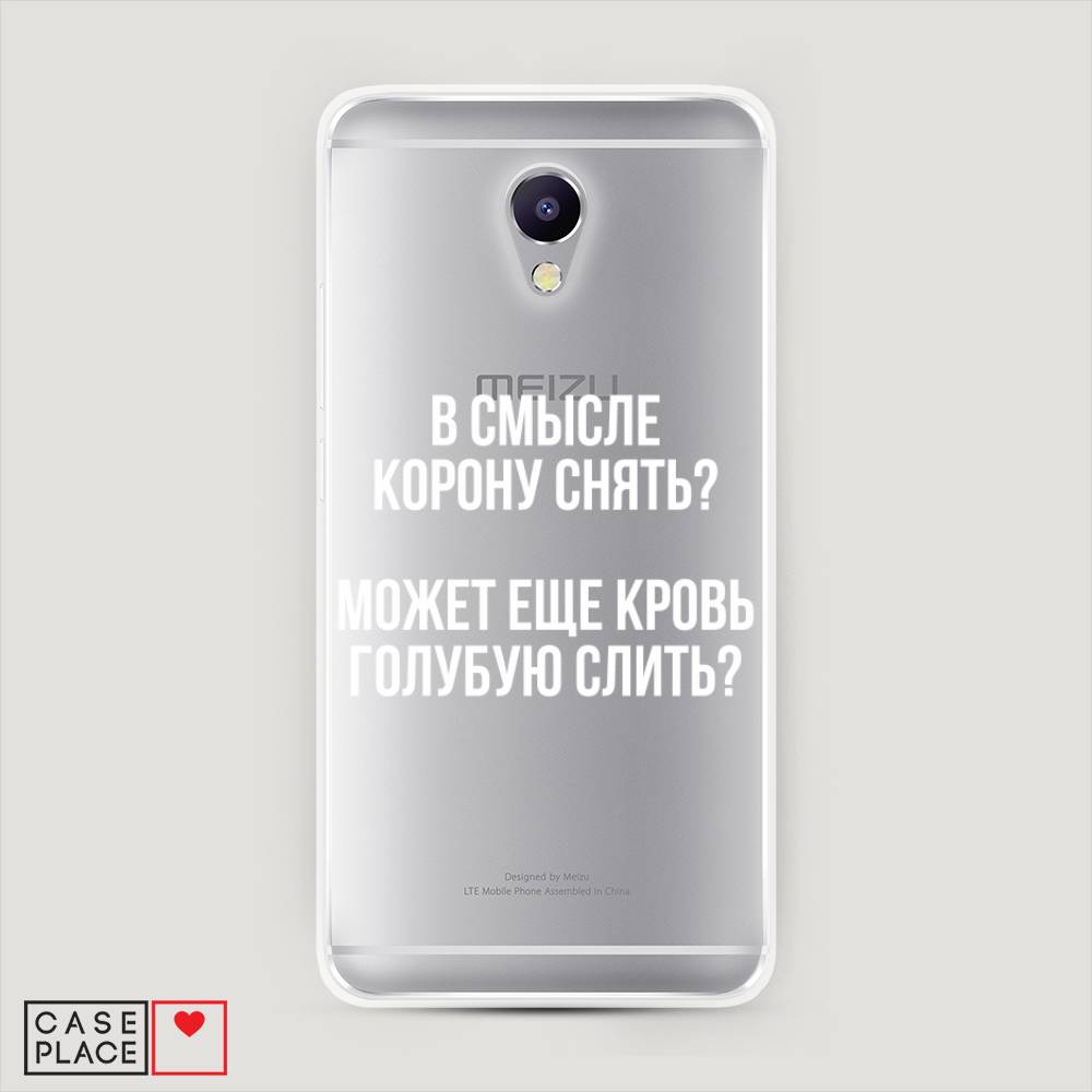 

Чехол Awog на Meizu M5 Note "Королевская кровь", Прозрачный;белый, 71650-6