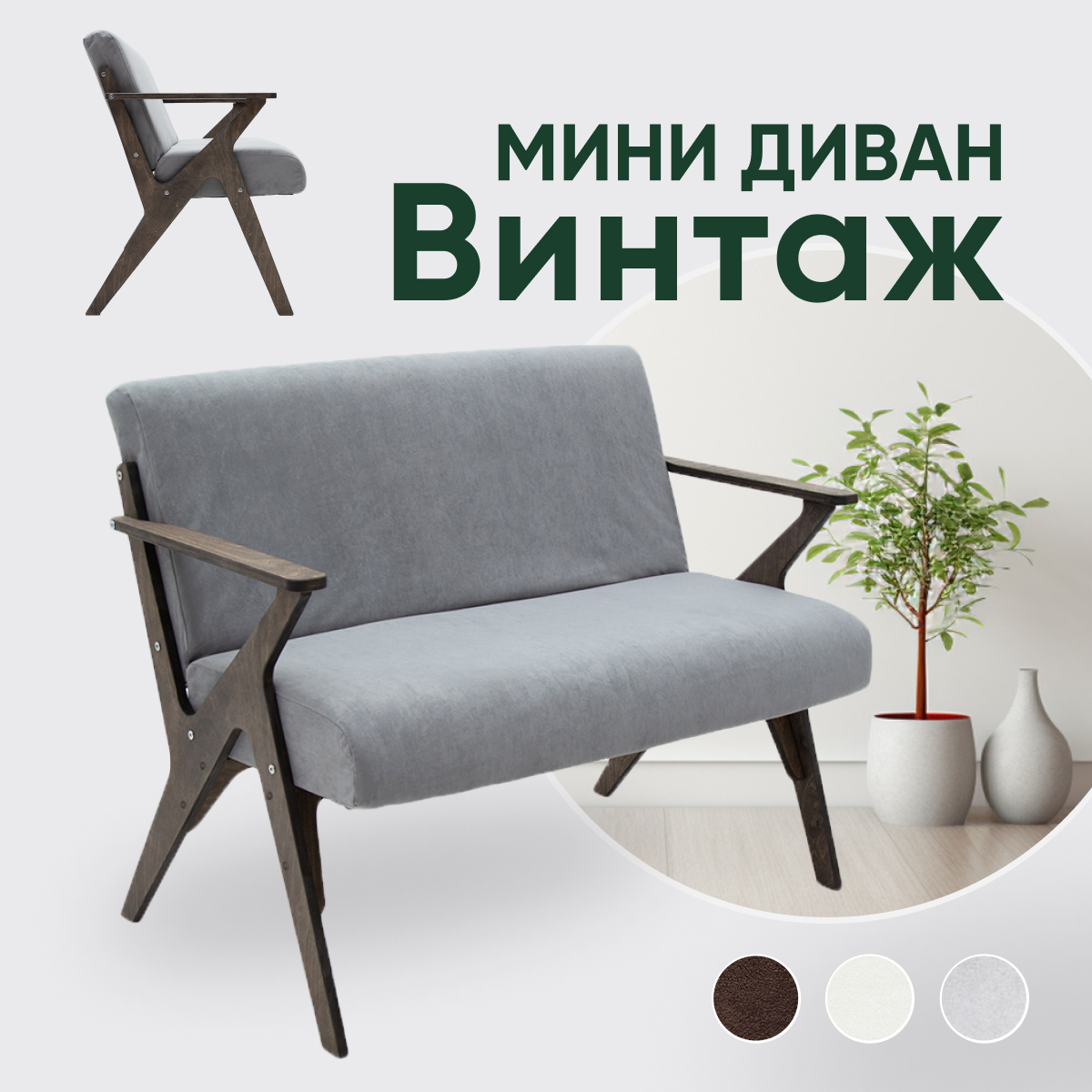 Диван на кухню офисный Axioma.woodshop Винтаж, венге/серый Винтаж2