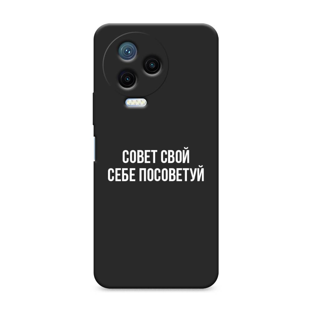 

Чехол Awog на Infinix Note 12 Pro 4G "Совет свой себе посоветуй", Бежевый, 3102252-1