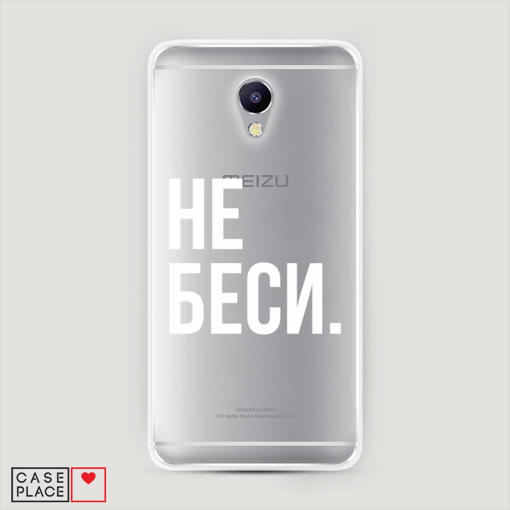 

Чехол Awog на Meizu M5 Note "Не беси", Серый;бежевый, 71650-6