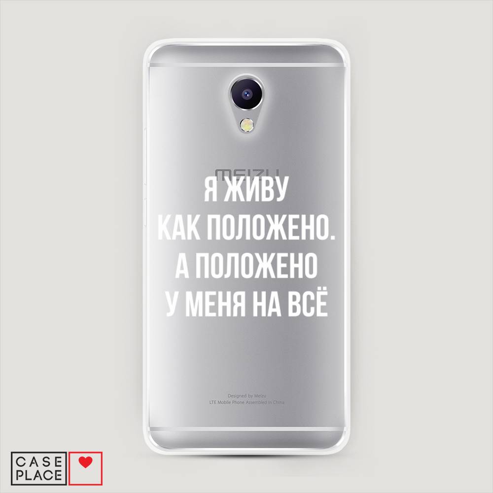 фото Чехол awog "живу как положено" для meizu m5 note