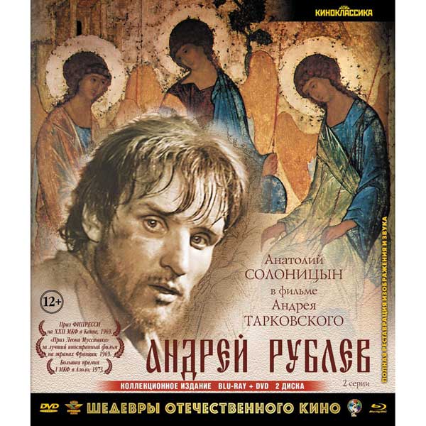 

Андрей Рублев. Коллекционное издание