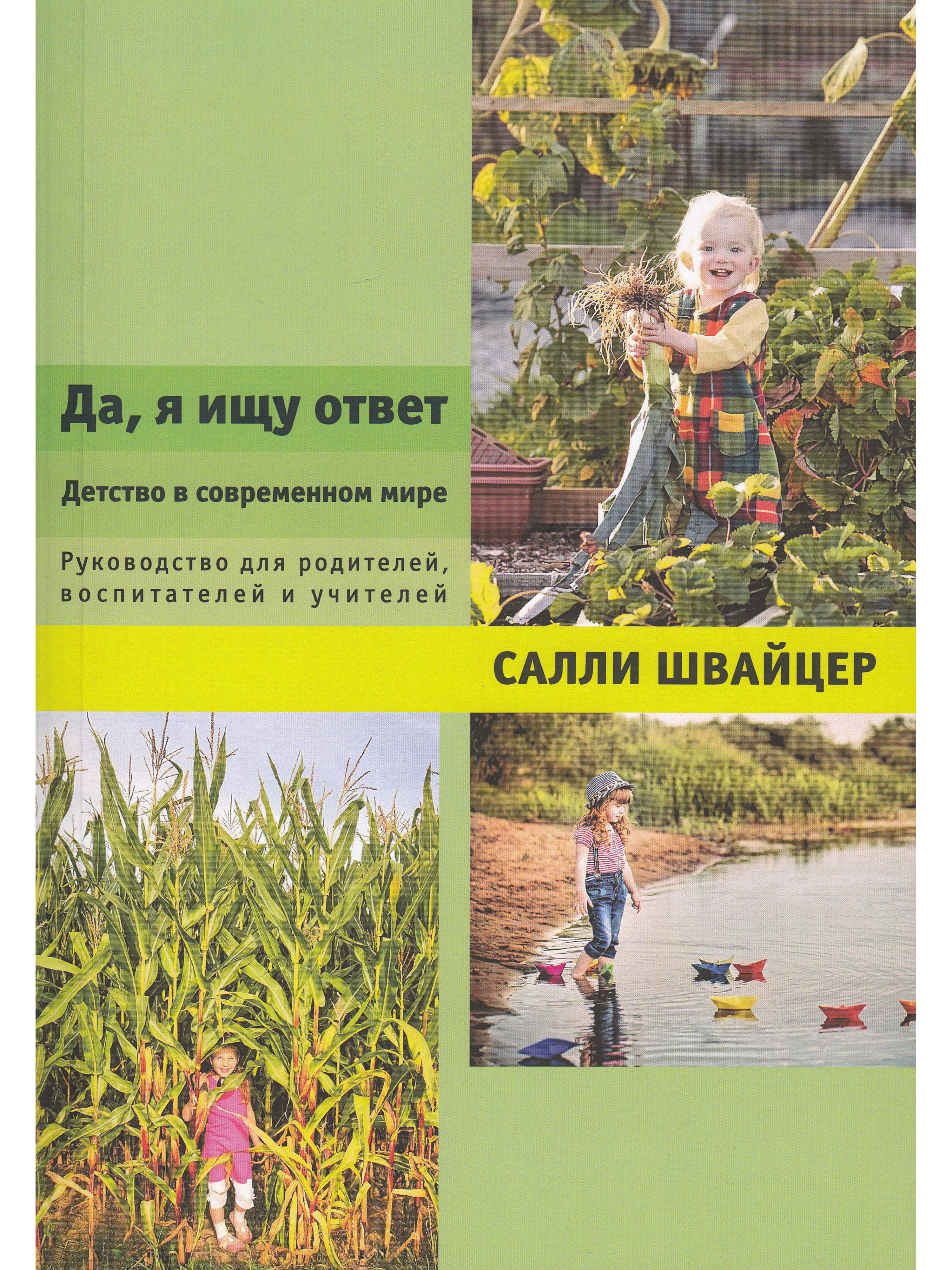 

Да, я ищу ответ