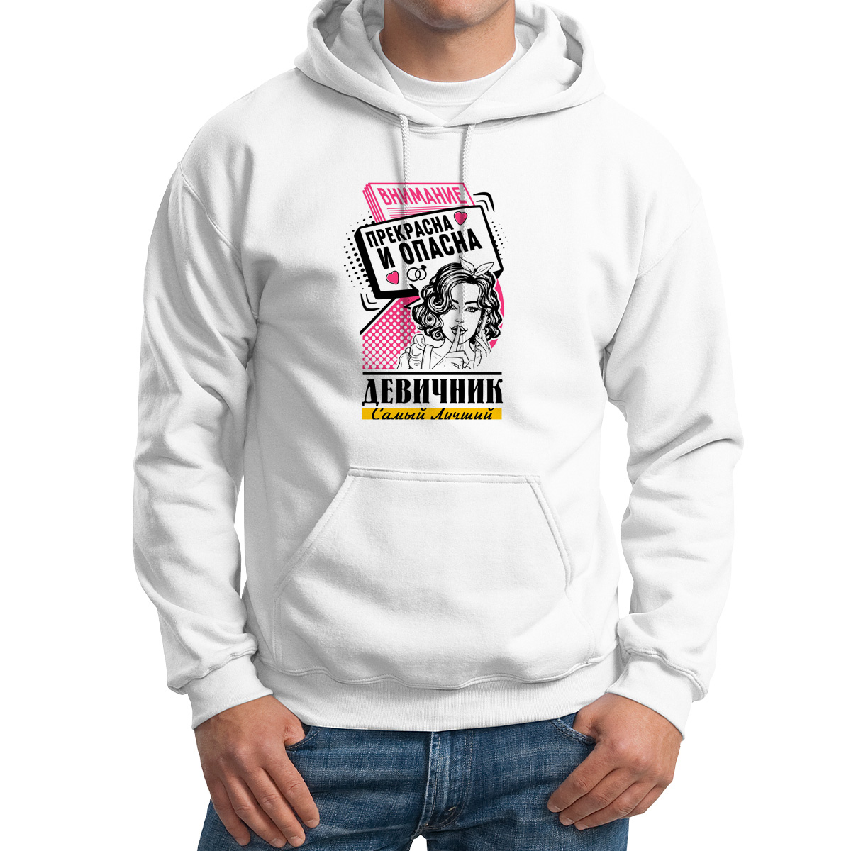 

Толстовка Худи белая Самый лучший девичник прекрасна и опасна, Белый, 0M042515