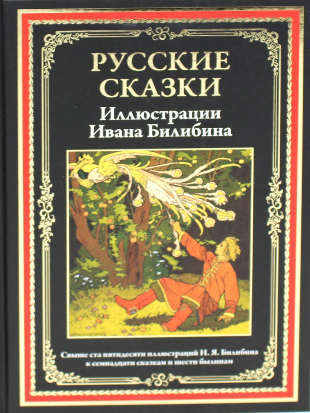 фото Книга русские сказки сзкэо