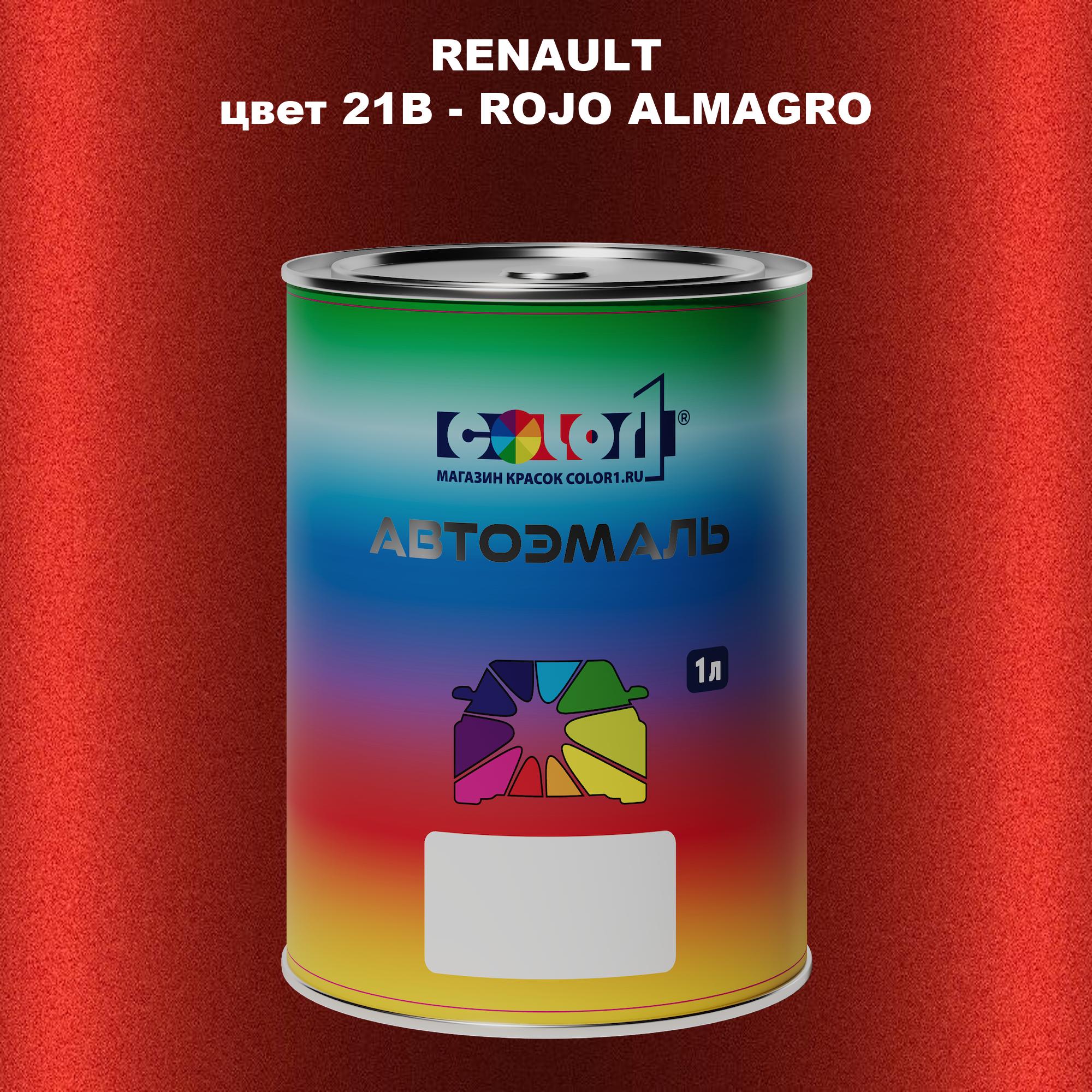 

Автомобильная краска COLOR1 для RENAULT, цвет 21B - ROJO ALMAGRO, Прозрачный
