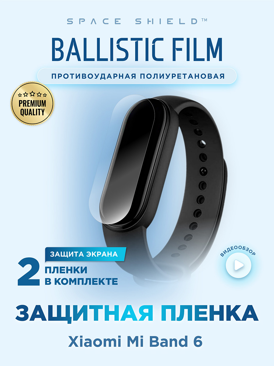 

Защитная пленка на Xiaomi Smart Band 6, Прозрачный, Xiaomi Smart Band 6