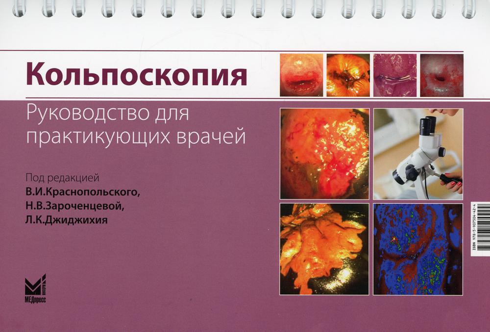 

Кольпоскопия