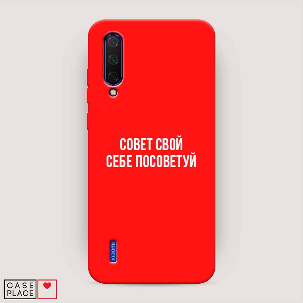 

Чехол Awog на Xiaomi Mi 9 Lite/Mi A3 Lite/Mi CC9 "Совет свой себе посоветуй", Разноцветный, 36753-1