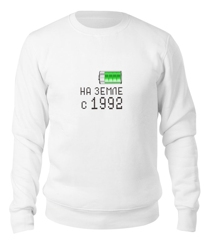 

Свитшот унисекс Printio На земле с 1992 белый S, На земле с 1992