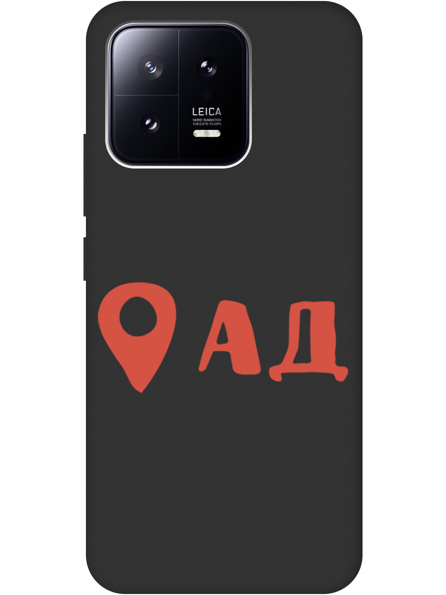 

Чехол на Xiaomi 13 силиконовый матовый Soft Touch с принтом "Hell is here", Черный;красный, 20000420