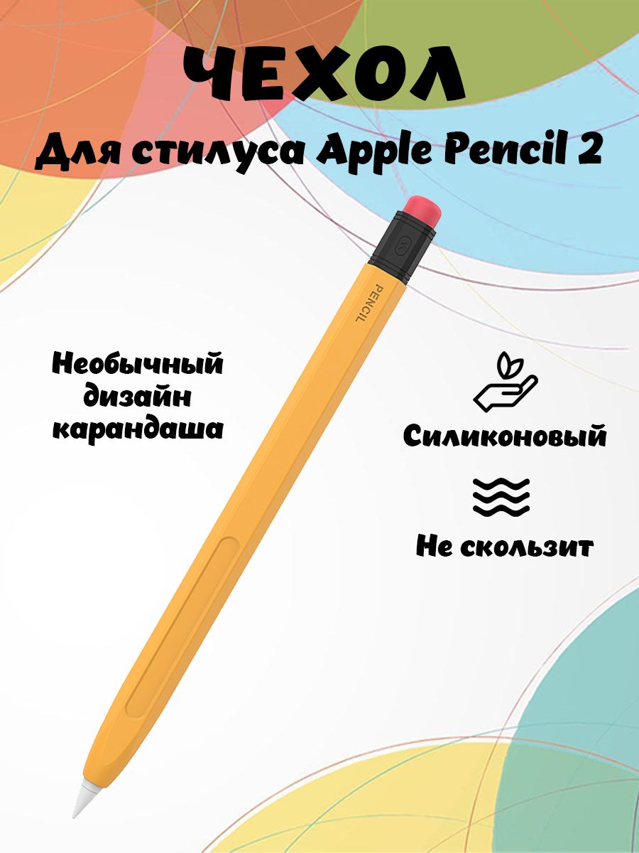 

Силиконовый защитный чехол AHASTYLE PT180-2 для Apple Pencil 2, в стиле ретро карандаш, Оранжевый, 689901425