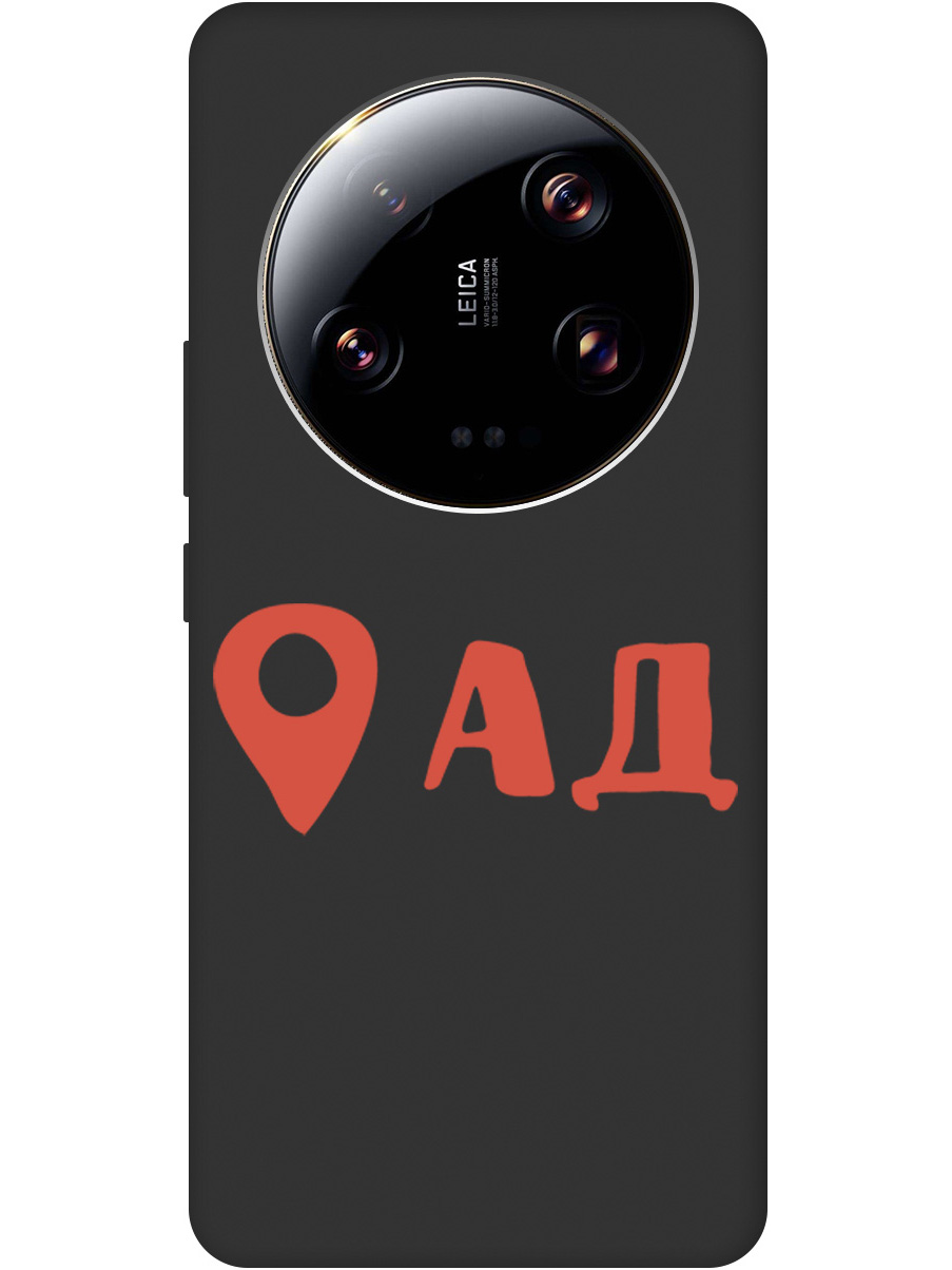 

Чехол на Xiaomi 13 Ultra силиконовый матовый Soft Touch с принтом "Hell is here", Черный;красный, 20000113