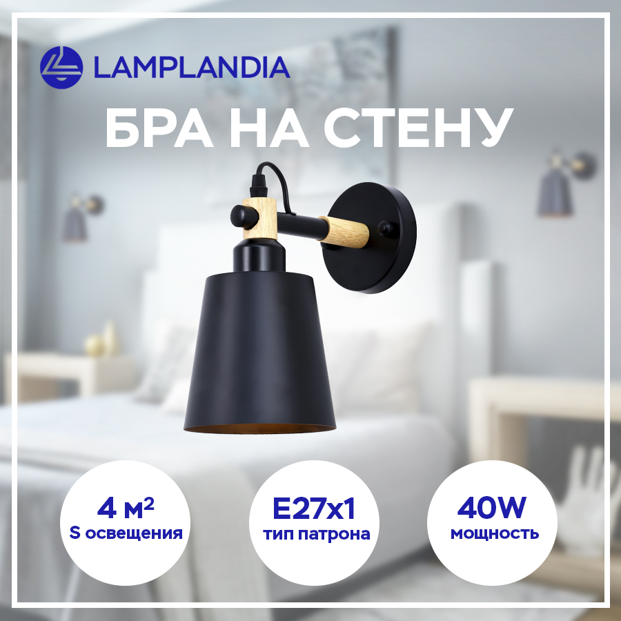 Бра Lamplandia L1644 SKORA BLACK, E27х1 макс 40Вт