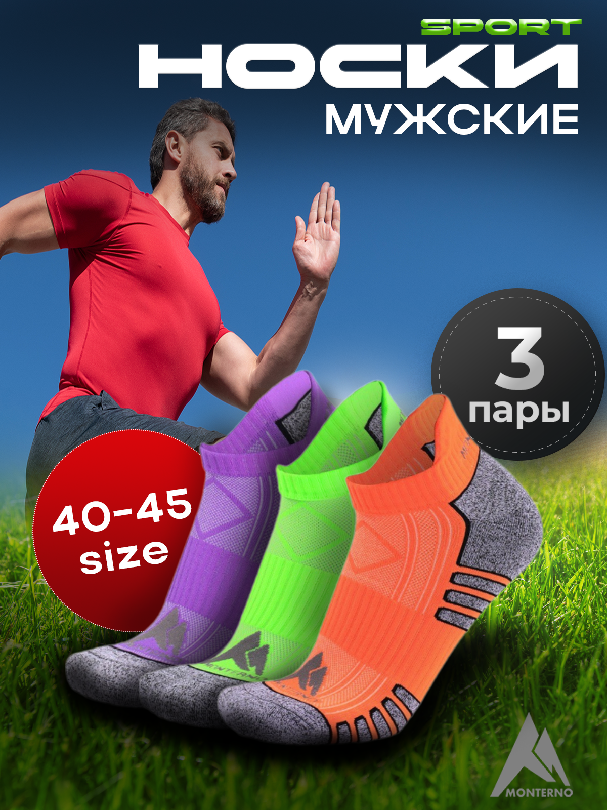 Комплект носков мужских Monterno sport MS-345 зеленых, оранжевых, фиолетовых 40-45