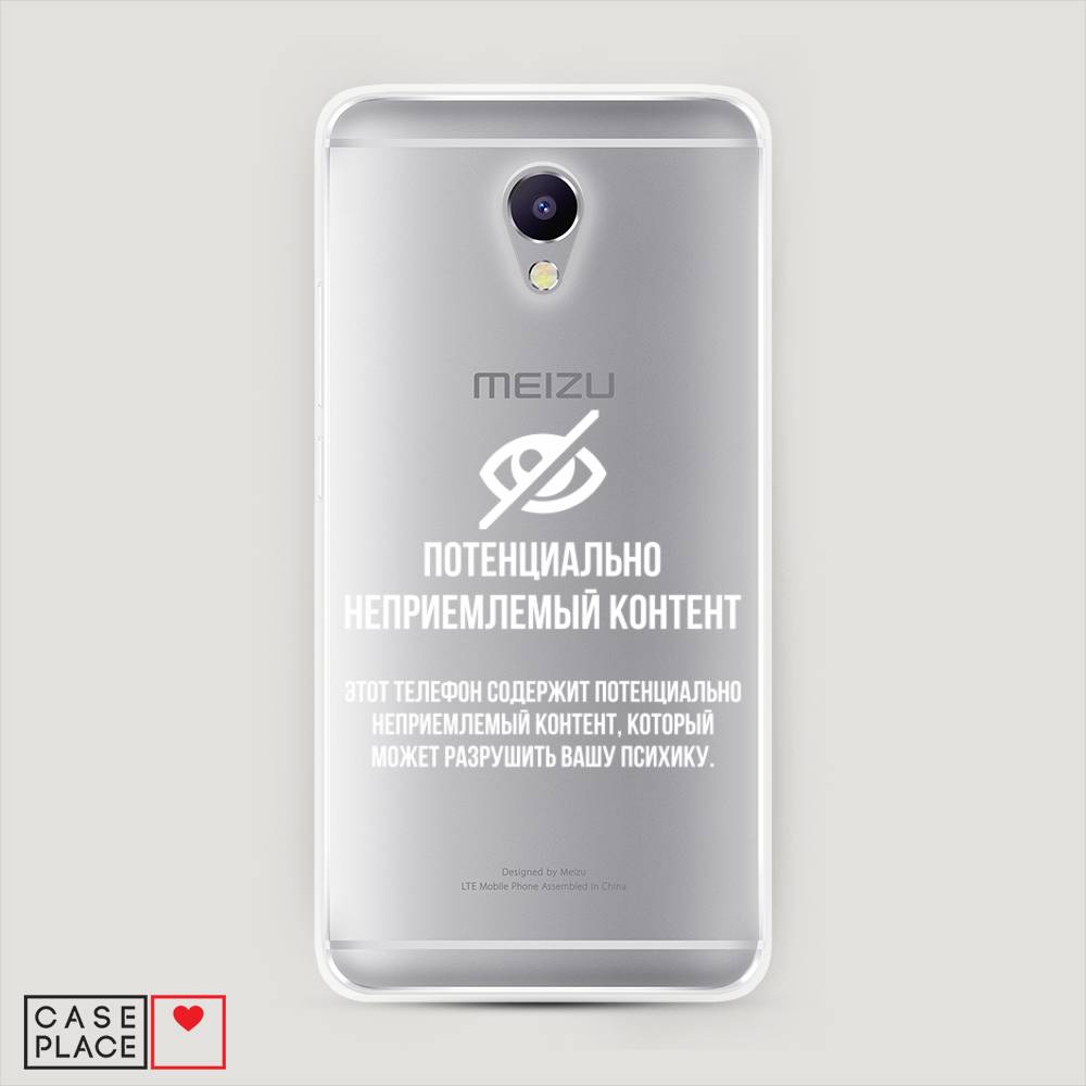 

Чехол Awog на Meizu M5 Note "Неприемлемый контент", Белый;серый;серебристый, 71650-6