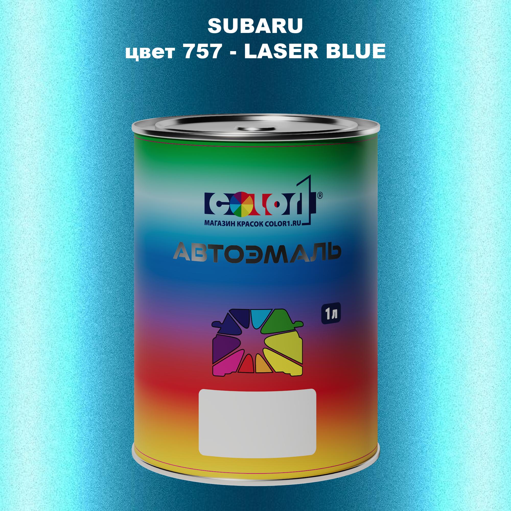 

Автомобильная краска COLOR1 для SUBARU, цвет 757 - LASER BLUE, Прозрачный