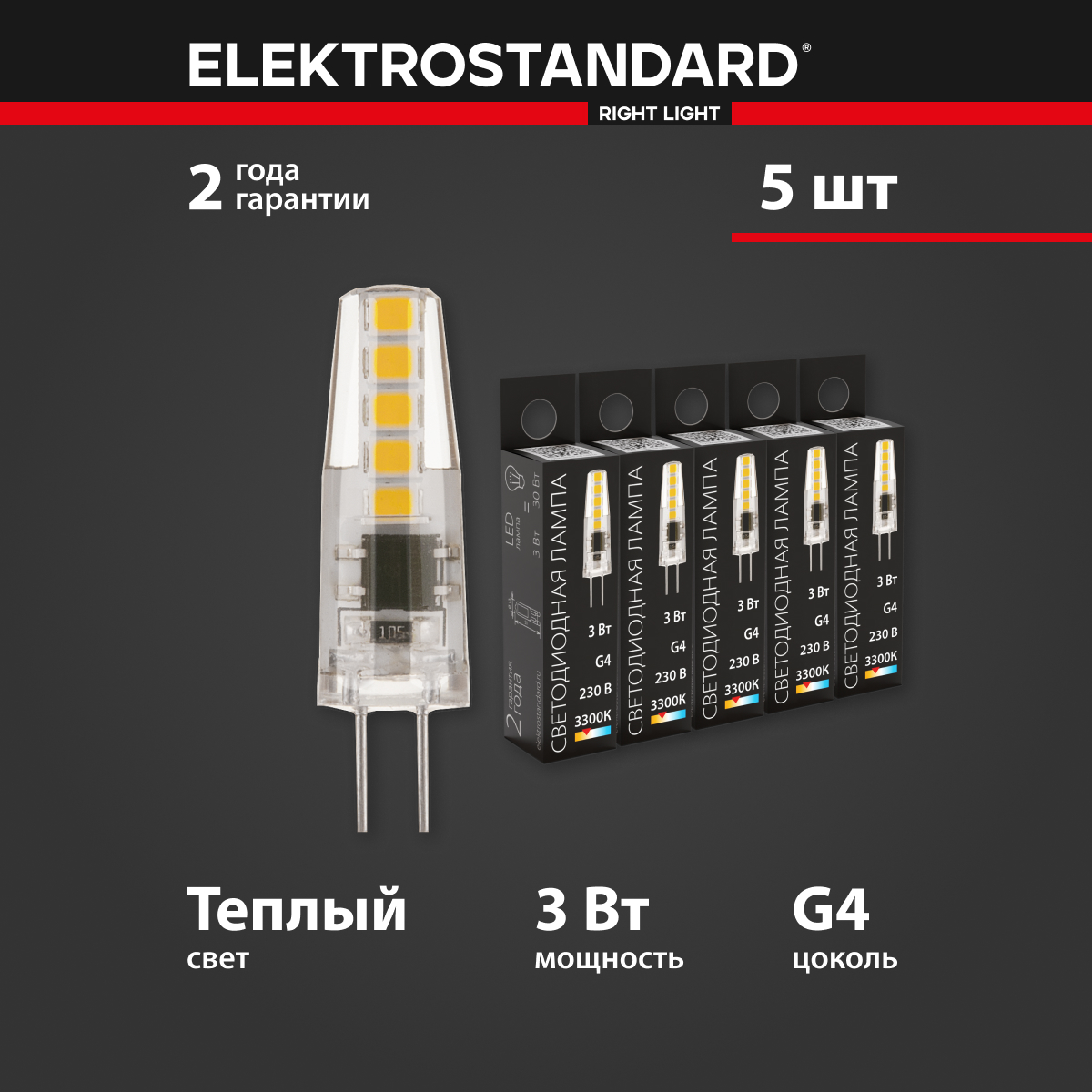 

Комплект 5 штук светодиодных ламп Elektrostandard BLG409 JC G4 LED 220V 3W 3300K теплый, G4 LED