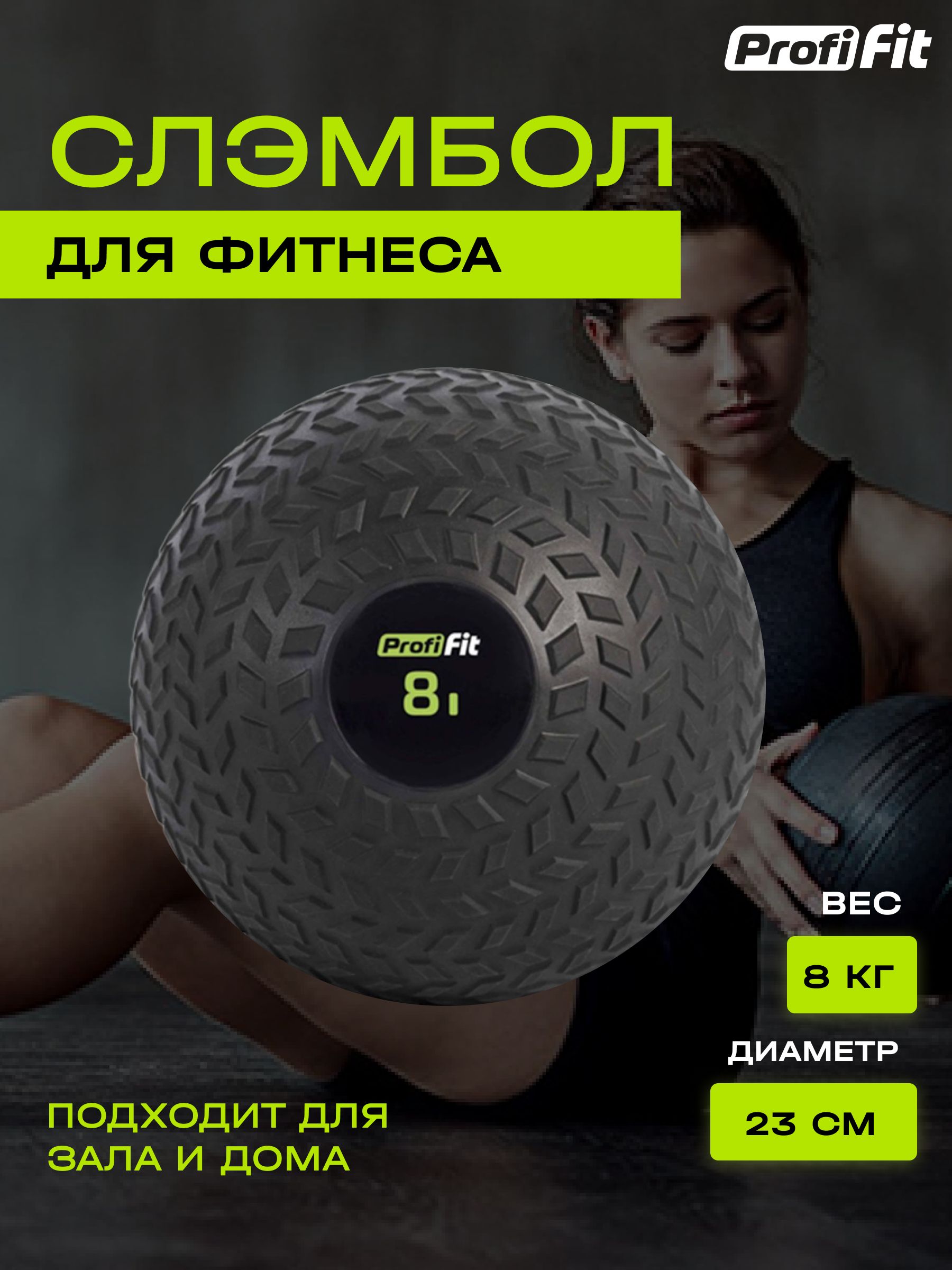 Слэмбол SlamBall мяч утяжеленный с кварцевым песком, черный, 8 кг Profi-Fit