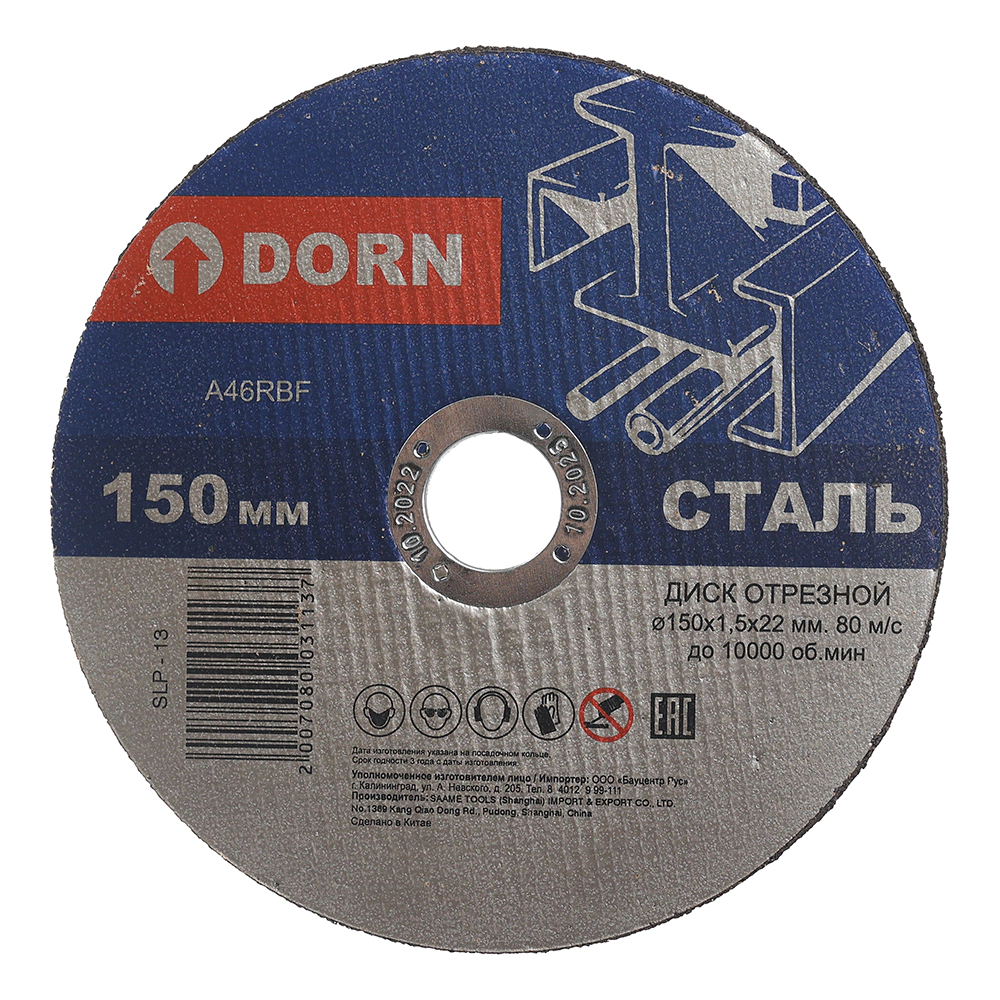 Отрезной диск по металлу DORN 150x1,5x22 мм