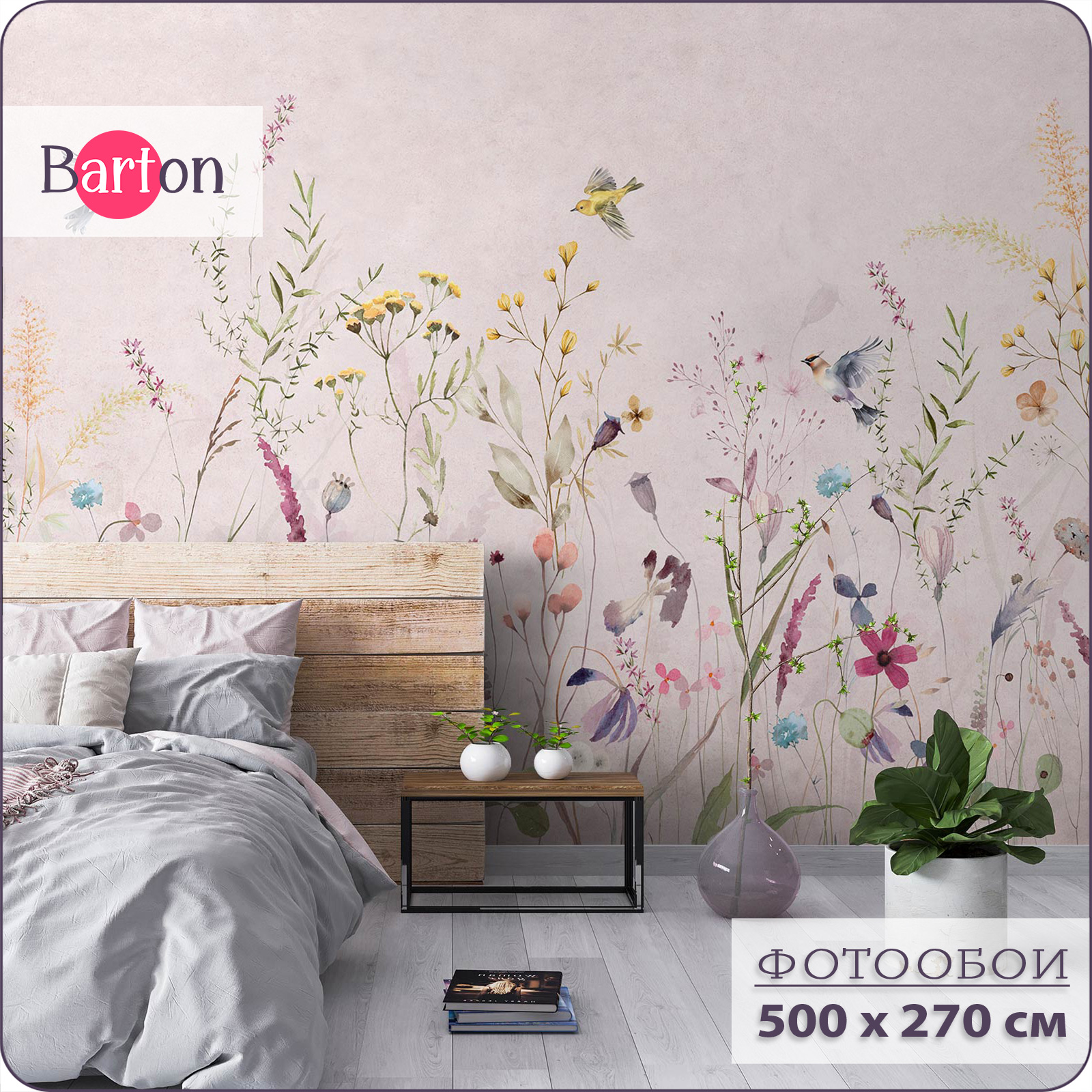 

Фотообои флизелиновые 3d Bartonwall Растения и Птицы F09205-P 500x270 см, Розовый, F092