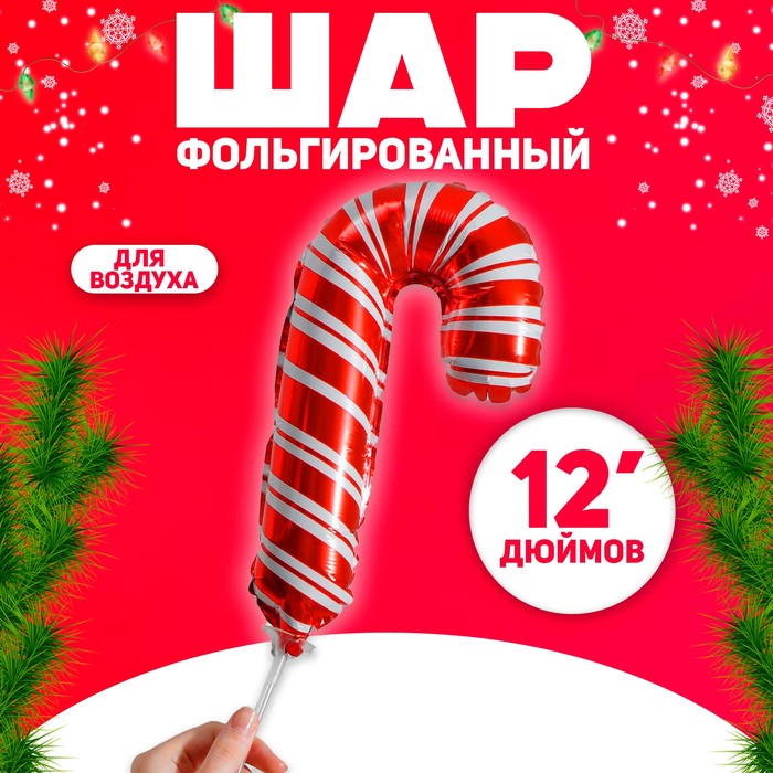 

Шар фольгированный 12 Карамелька, Красный;белый