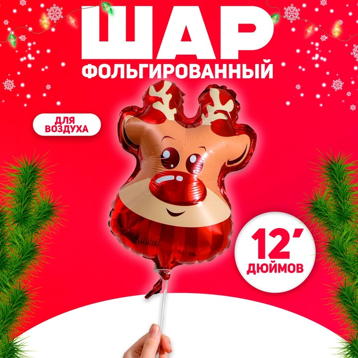 

Шар фольгированный 12 Новогодний олень, Красный;коричневый