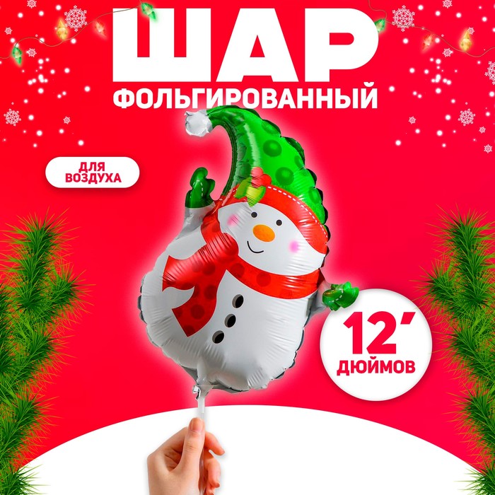 

Шар фольгированный 12 Снеговик с шарфиком, Разноцветный