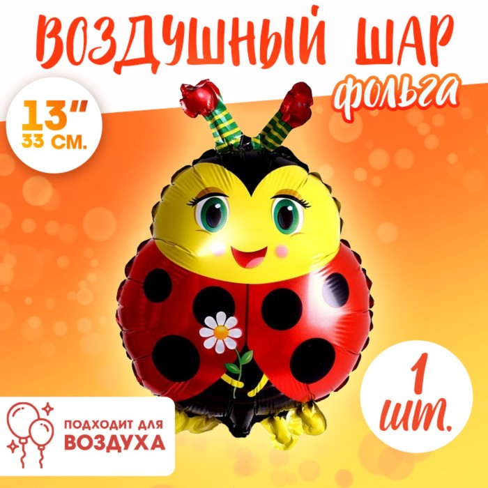 

Шар фольгированный 13 Божья коровка с цветком 5 шт., Разноцветный