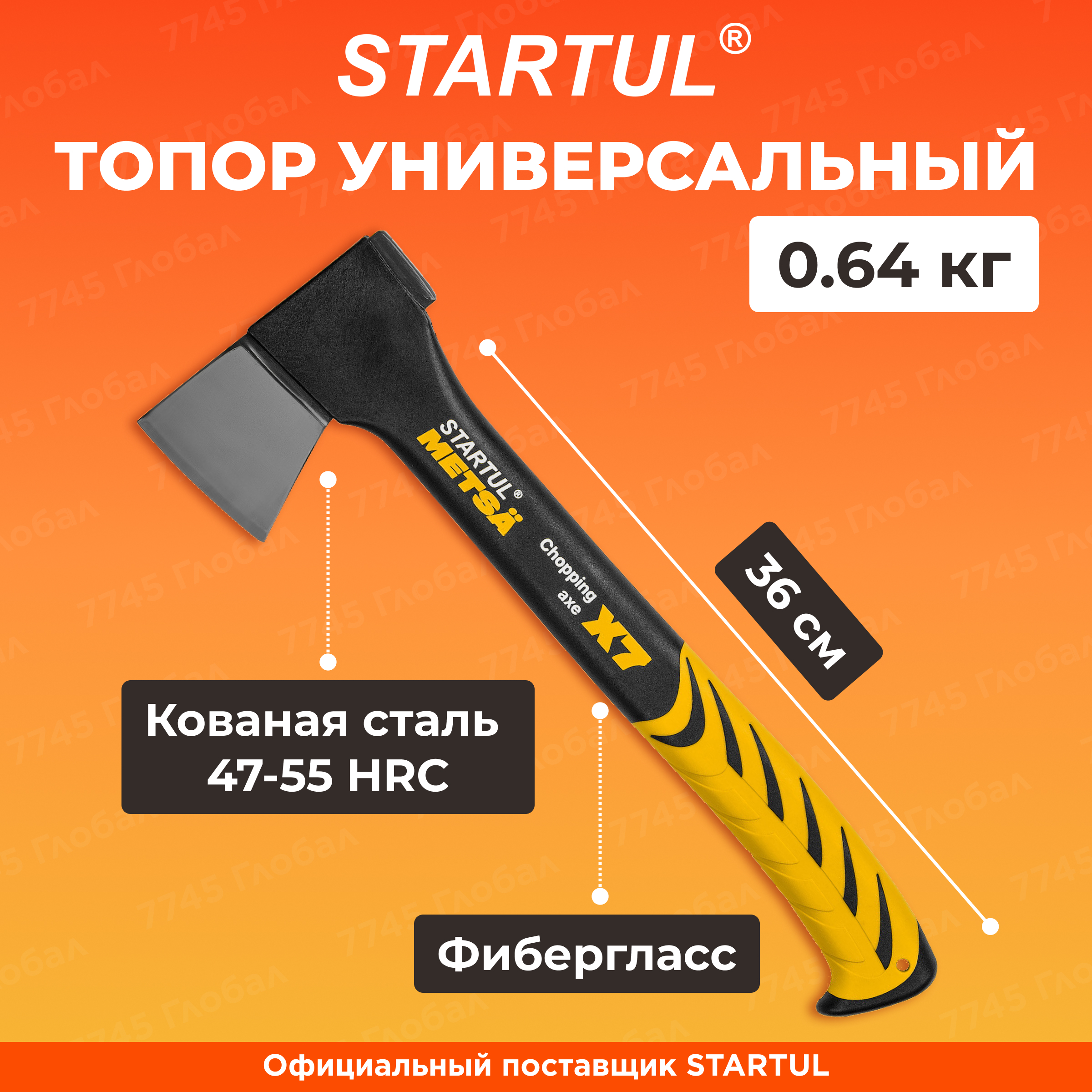 Топор универсальный STARTUL 0,64 кг Metsa X7 ST2030-07