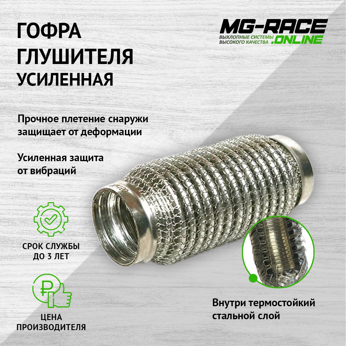 

Гофра MG-Race HS-45250, черная, размеры 50мм х 25мм, изготовленная из высококачественного
