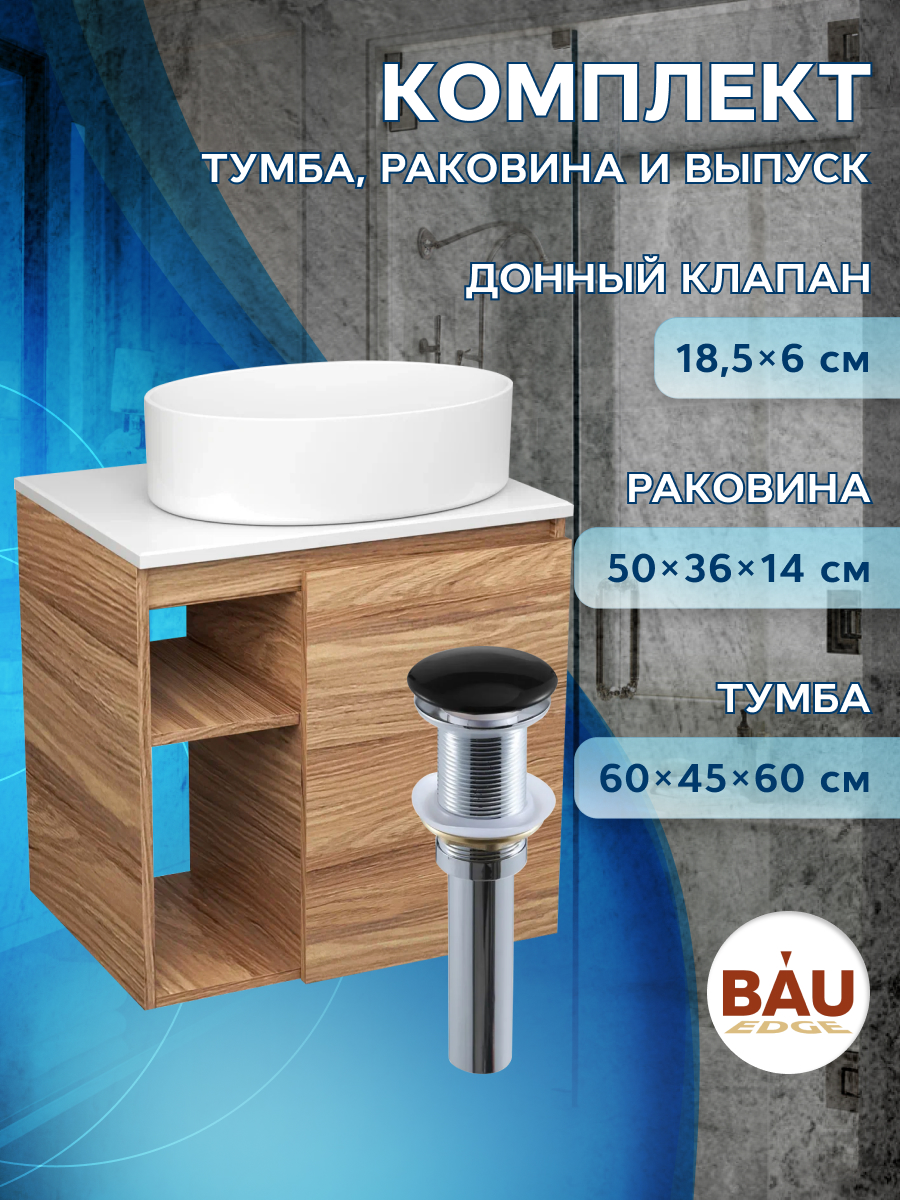 Тумба Bau Dream Blackwood 60 правая,раковина BAU Nimb 50х36,выпуск клик клак раковина в ванную marko марсал 120 5217120 правая белая 1200х482 со столешницей