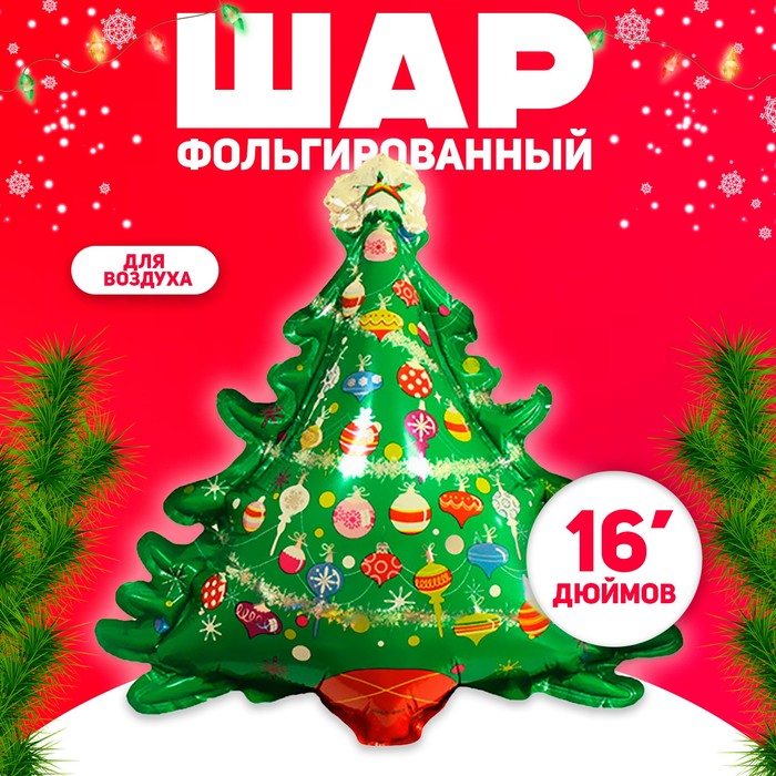 

Шар фольгированный 16 Ёлочка, Зеленый