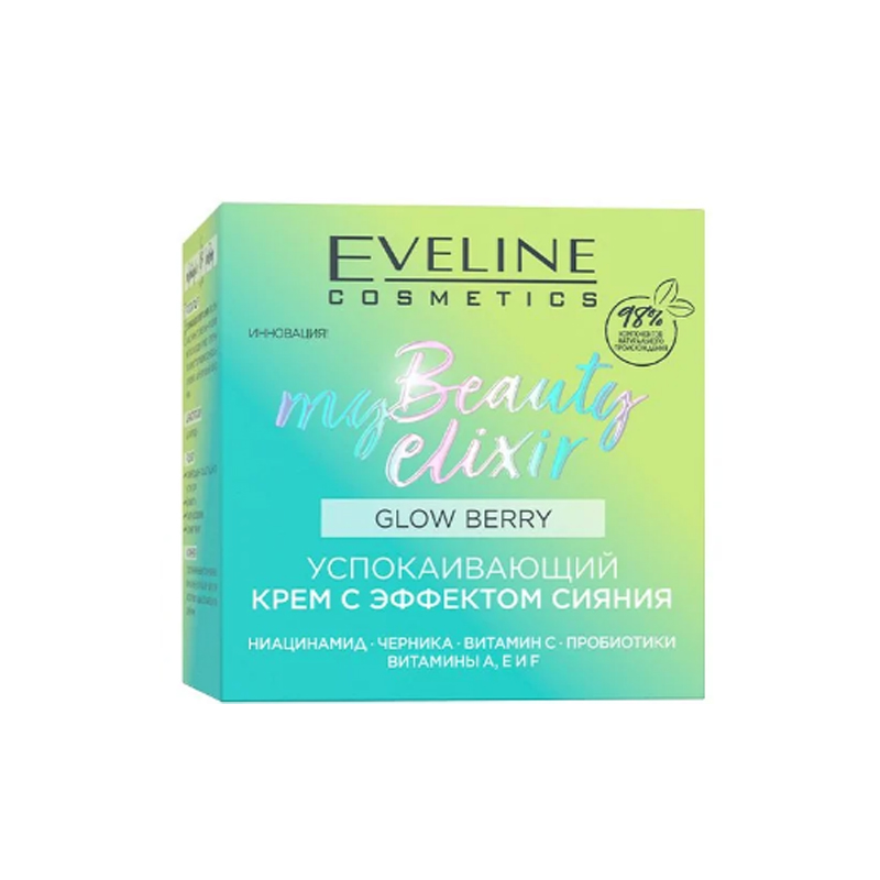 фото Крем с эффектом сияния успокаивающий eveline cosmetics my beauty elexir glow berry 50 мл