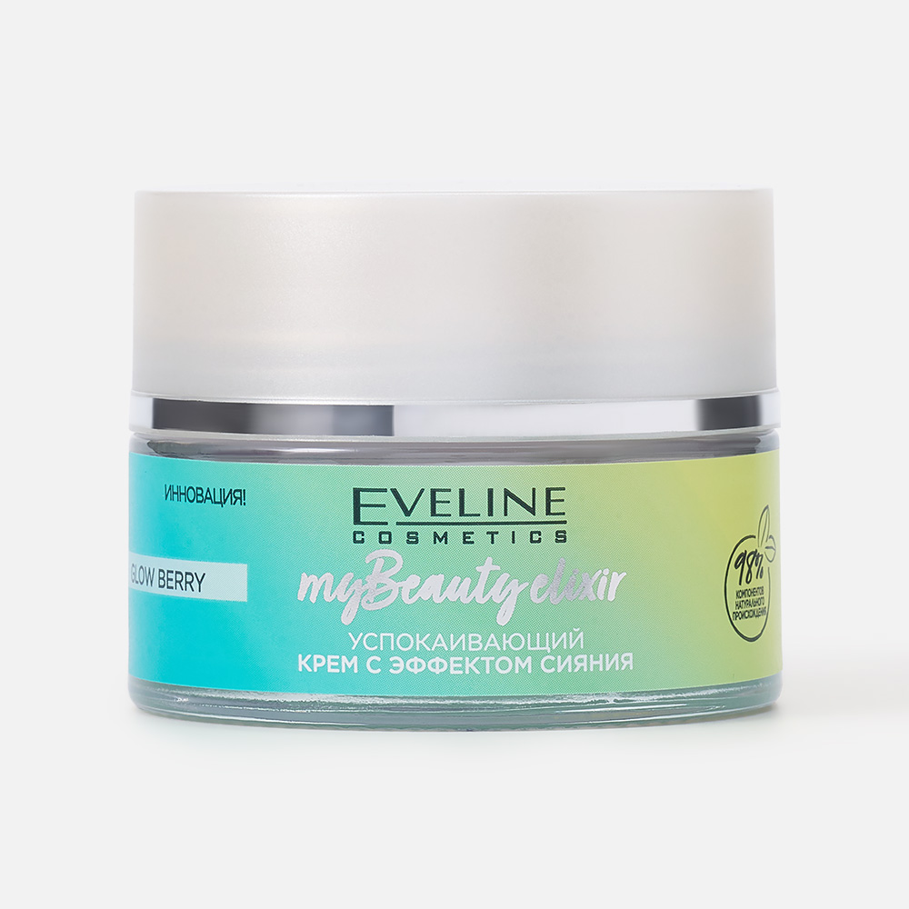 Крем для лица EVELINE My Beauty Elexir Glow Berry с эффектом сияния, успокаивающий 50 мл