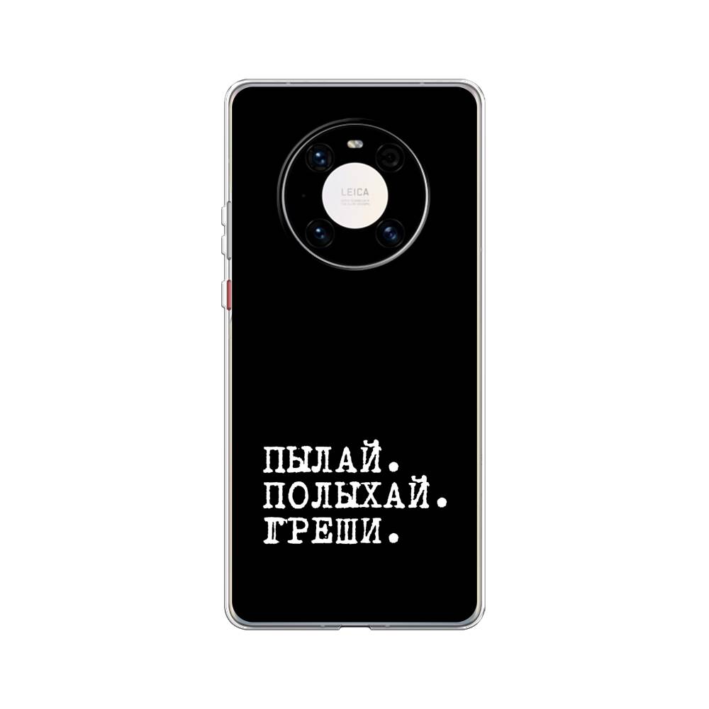 

Чехол Awog на Huawei Mate 40 Pro "Пылай и греши", Белый;серый;черный, 6104450-6