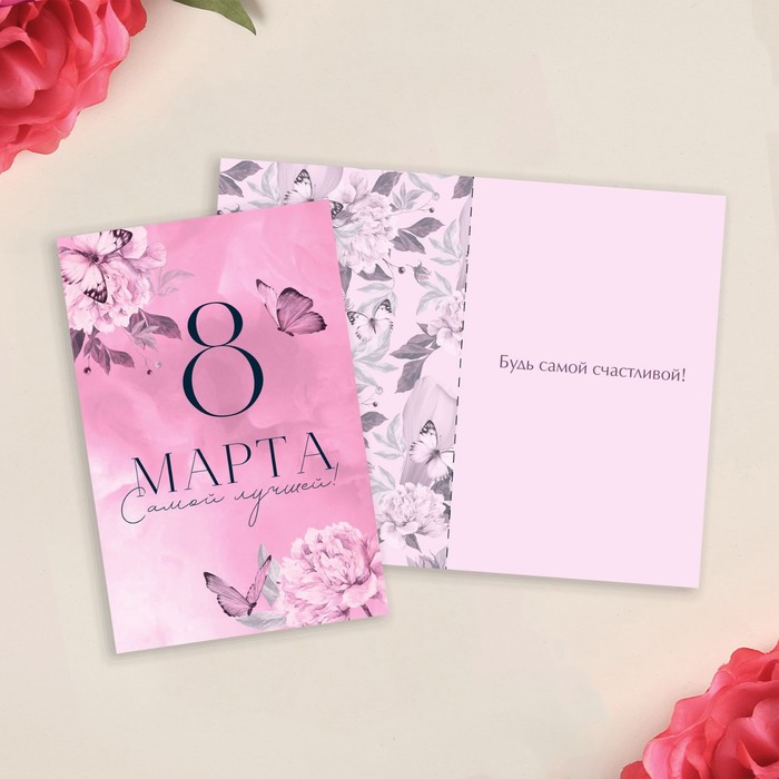 

Открытка «8 Марта!», бабочки, 12 х 18 см (10 шт.), Розовый