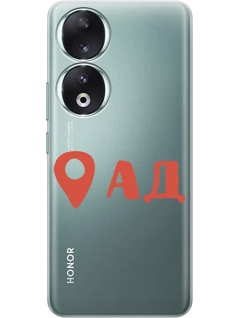 

Чехол на Honor 90 силиконовый с принтом "Hell is here", Прозрачный;красный, 20001429