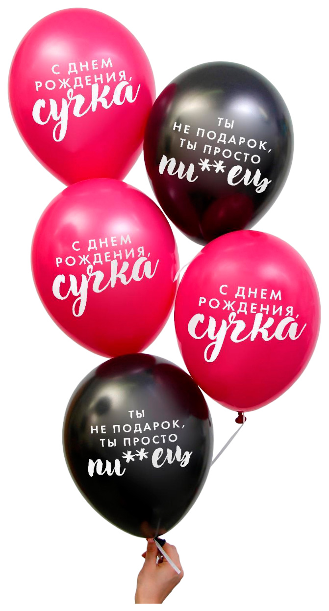 

Шар воздушный 12" «Оскорбительные для крутой подруги», набор 100 шт, Розовый;черный