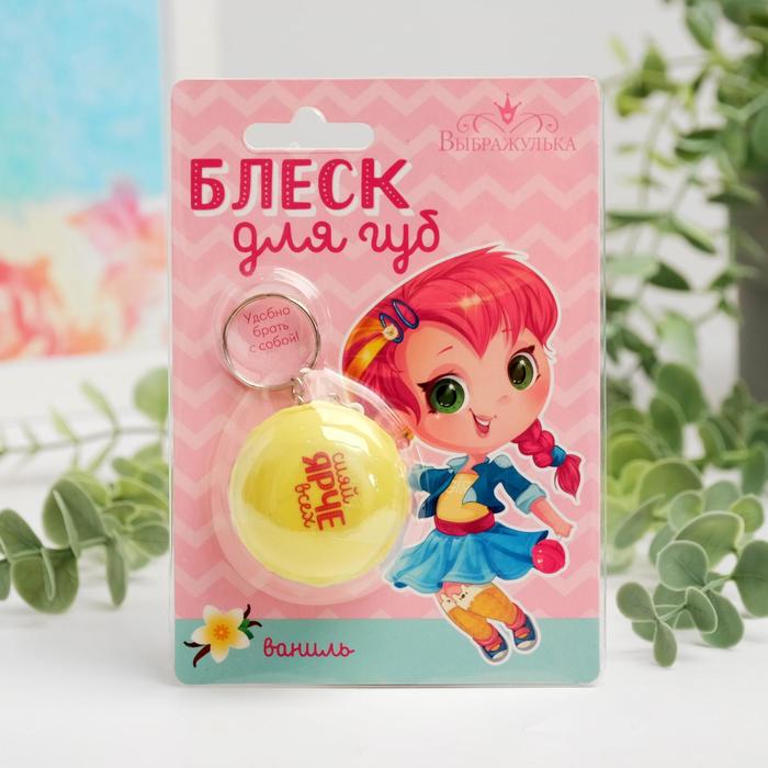 

Блеск для губ детский «Сияй ярче всех», с ароматом ванили, Детские блески для губ