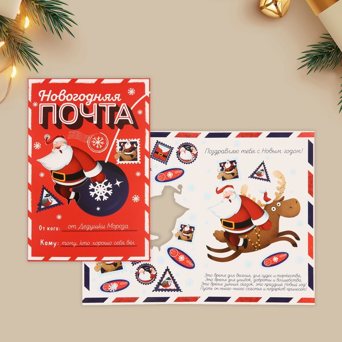 

Открытка Новогодняя почта, 12х18 см (5 шт.), Красный