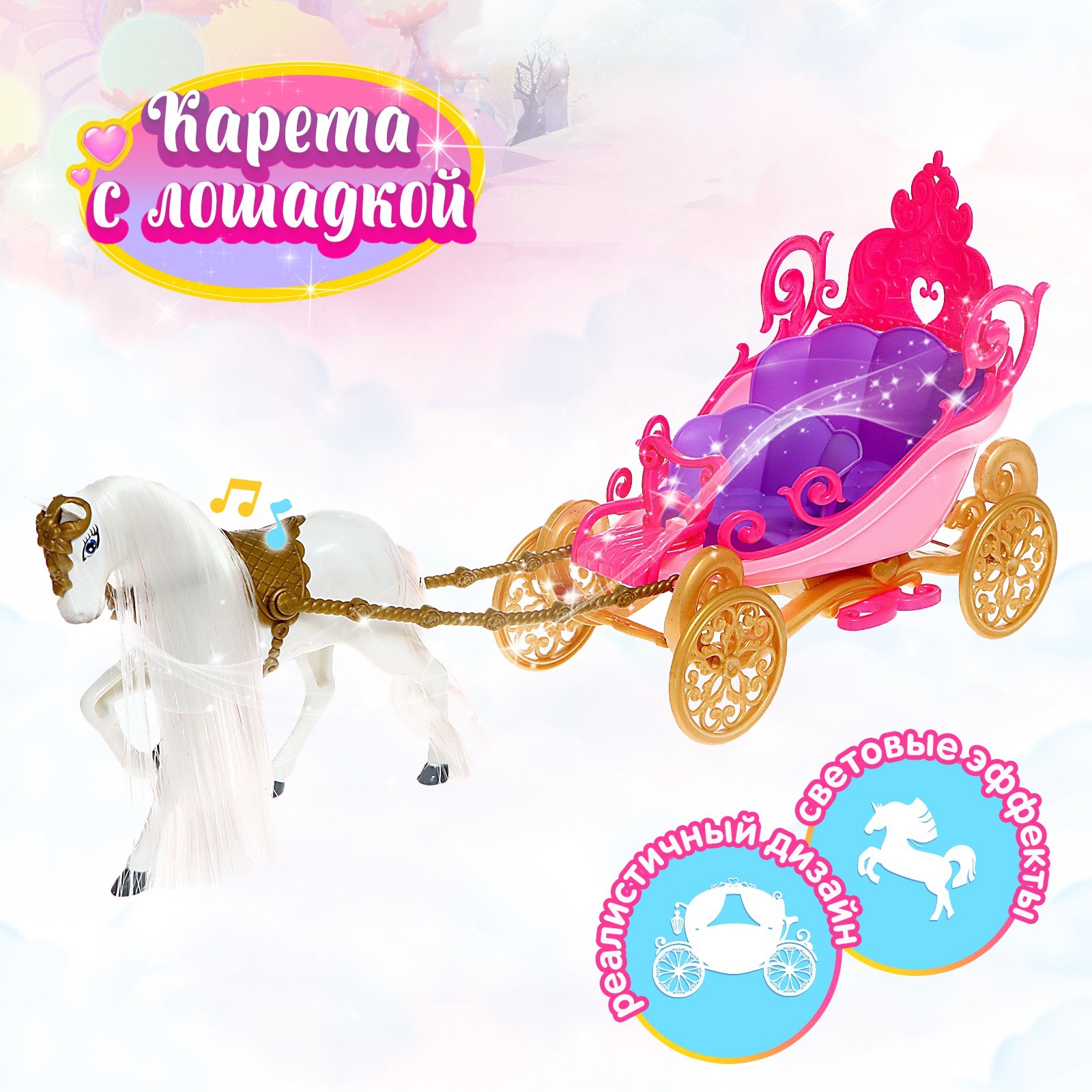 

Карета для кукол Сказка, свет, звук, Розовый, Карета для кукол